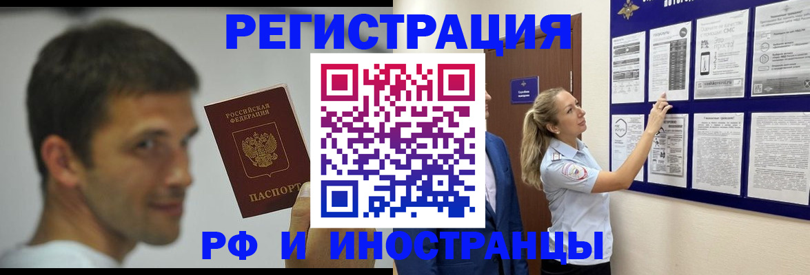 прописка паспорт в Воронеже