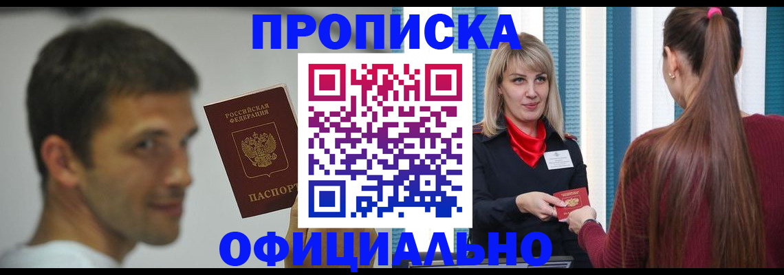 прописка ребенка в Воронеже