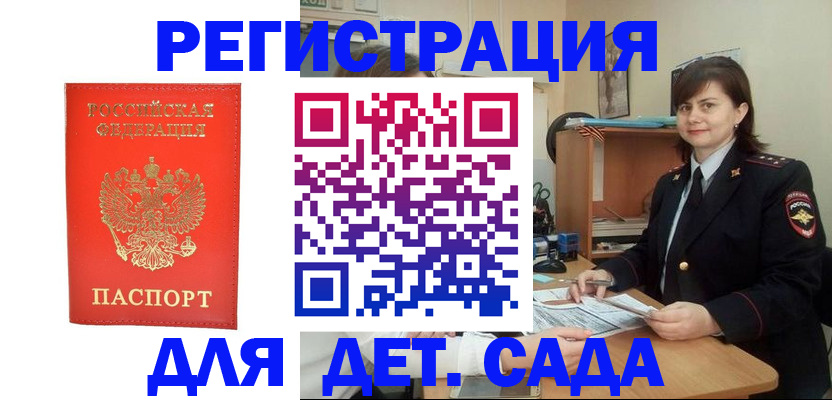 прописка 2025 в Воронеже