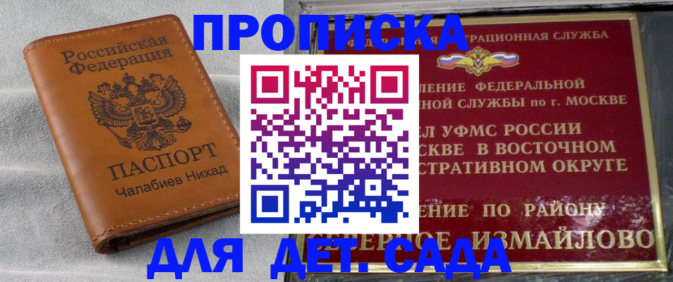 временная прописка в Воронеже